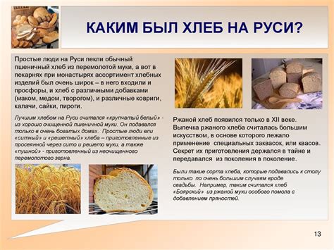 История развития хлебопекарного, макаронного и кондитерского ...