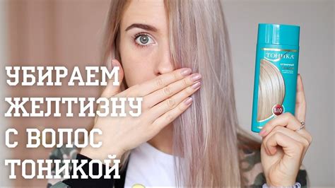 Я просто хотела убрать желтизну с волос с помощью Тоники...и что из ...