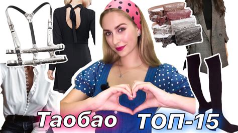 ЛУЧШЕЕ С ТАОБАО. БОЛЬШАЯ РАСПАКОВКА с ПРИМЕРКОЙ. Taobao.com - YouTube