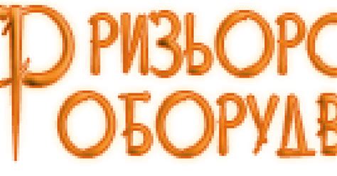 Фризьорско оборудване БГ