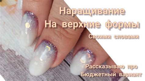 Наращивание ногтей.🔥 Верхние формы.🔥 Что надо для наращивания ногтей ...
