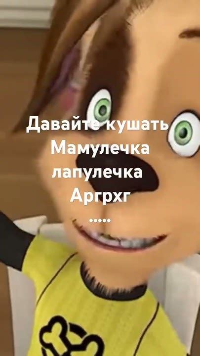 Мамулечка лапулечка #барбоскины #беритезвук #мем #мемы - YouTube