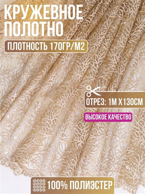 Ткань для шитья кружевное полотно 1 метр - купить с доставкой по ...