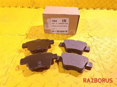 Купить Колодки тормозные задние Geely Emgrand EC7 2009-2020 Новые в ...