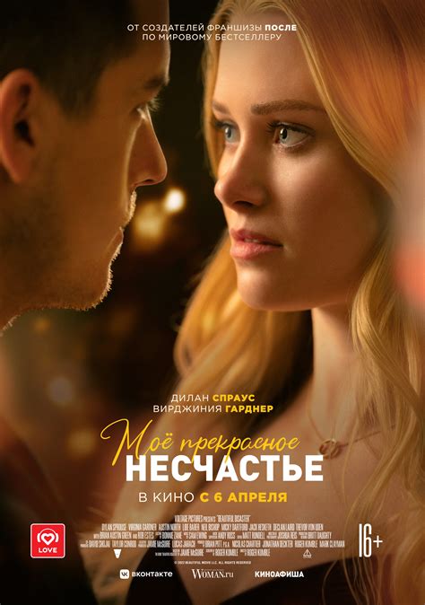 Моё прекрасное несчастье (2023) — Фильм.ру