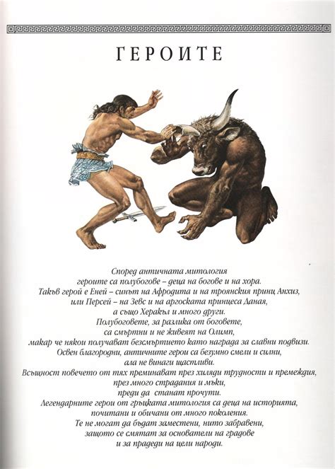 Олимпийски богове и герои — Моята библиотека