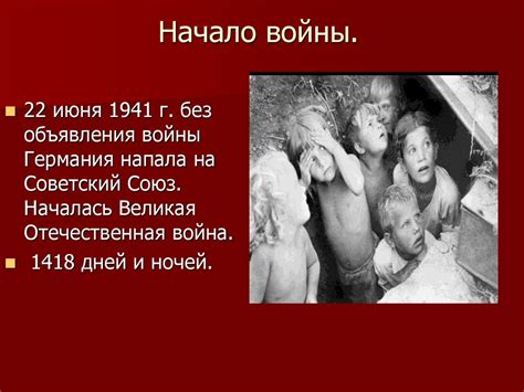 Великая Отечественная война - презентация онлайн