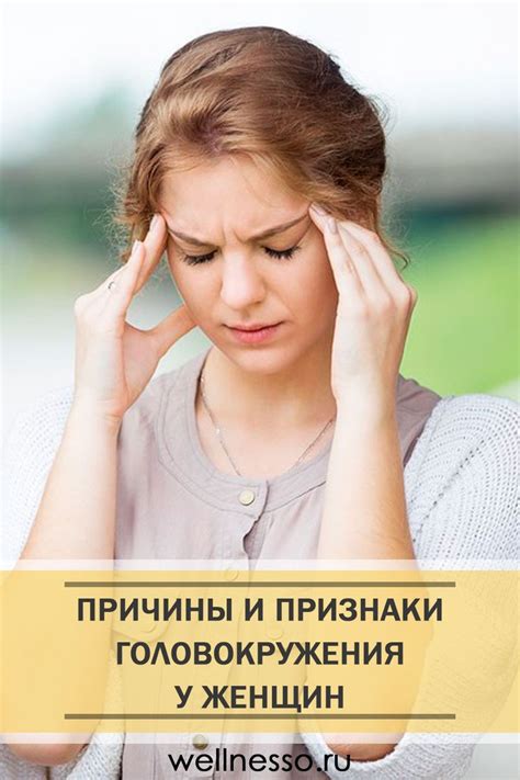 Причины головокружения у женщин | Женское здоровье, Головокружение, Женщина