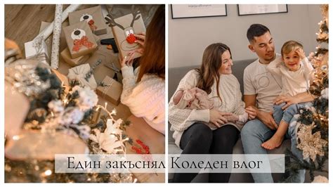 Подготовка за Коледа - Опаковане на Коледни подаръци, коледни бисквитки ...