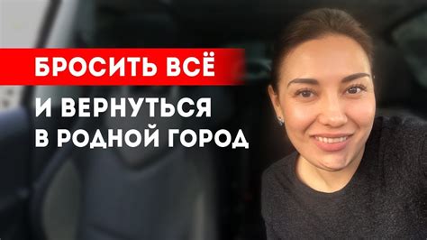 Как прожить большую жизнь в маленьком городе? Возвращаться ли в родной ...