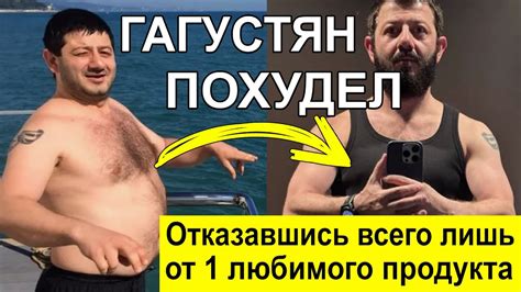 Михаил Галустян сильно Похудел, отказавшись всего от 1 продукта ...