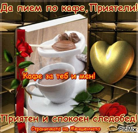 Хубав следобед - Безплатен анимиран GIF - PicMix