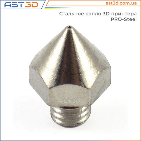 Сопло 3D принтера - Pro-Steel - 0,2/0,3/0,4/0,5 мм (большой конус ...
