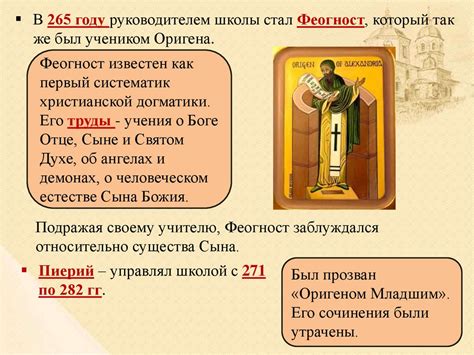 Александрийская школа - презентация онлайн