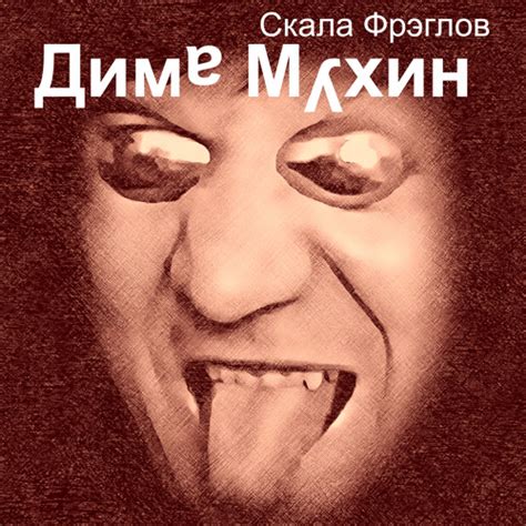 Stream Маргарин by Скала Фрэглов | Listen online for free on SoundCloud