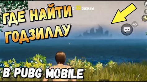 ГДЕ НАЙТИ ГОДЗИЛЛУ В PUBG MOBILE? НОВЫЕ ПАСХАЛКИ ОТ РАЗРАБОЧИКОВ - YouTube