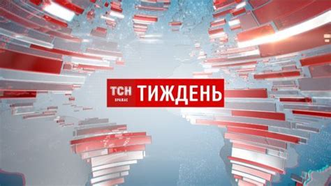 ТСН Онлайн - TCH.ua