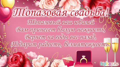 16 лет, годовщина свадьбы: поздравления, картинки - топазовая свадьба ...