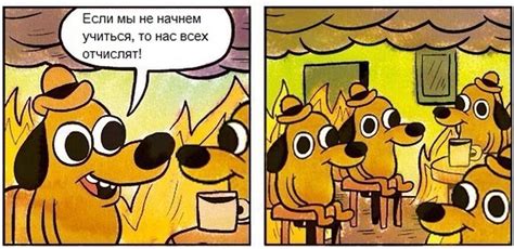 This is fine — Библиотека мемов