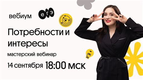Потребности и интересы - YouTube