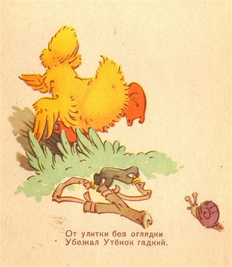 ПОЧЕМУ УТЁНОК ГАДКИЙ? (1961) Е.МИГУНОВ: kid_book_museum — LiveJournal