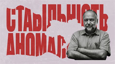 Андрій Курков: «Стабільність — це аномалія» – The Ukrainians