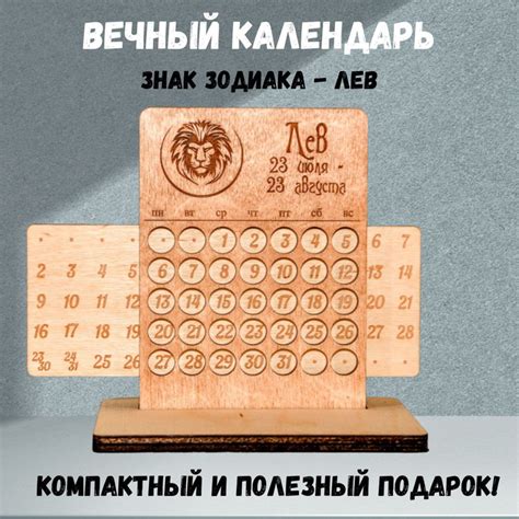 Вечный календарь из дерева. Знак зодиака. Лев. (настольный, настенный ...