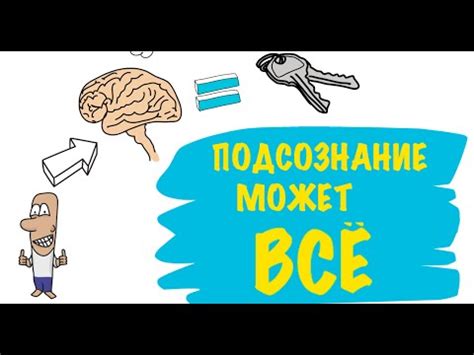 Подсознание Может Всё. Джон Кехо - Анимированный Обзор Книги - YouTube