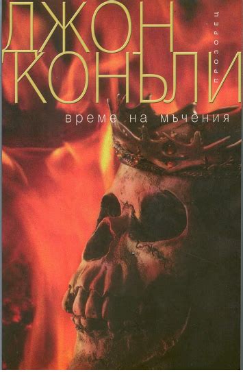 【Време на мъчения】 Прозорец • Цена | Ciela.com
