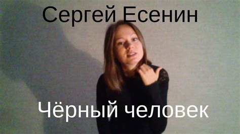 Сергей Есенин - Черный человек - YouTube