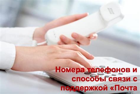 Горячая линия «Почта Банка» - как связаться со службой поддержки