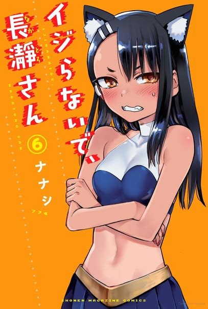 Ijiranaide, Nagatoro-san | Сообщество посвящено манге/аниме "Не ...