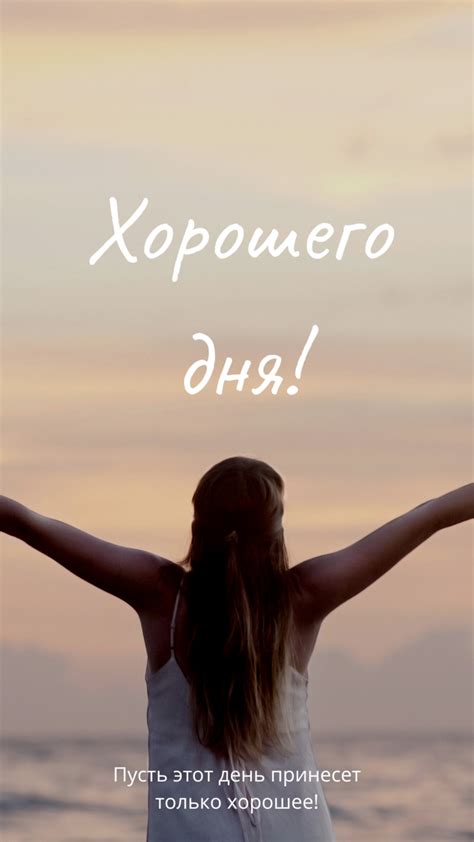 Картинки с пожеланиями хорошего дня - красивые открытки и слова для ...