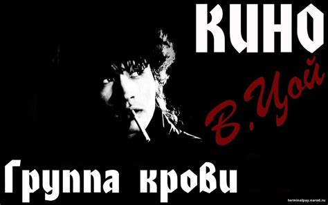 Группа крови - В. Цой (Кино) (ноты)