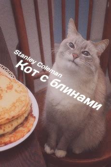 ‎Blin Cat (2015) directed by Stanley Coleman • Reviews, film + cast ...