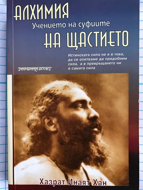 Алхимия на щастието | Ортограф - антикварна книжарница