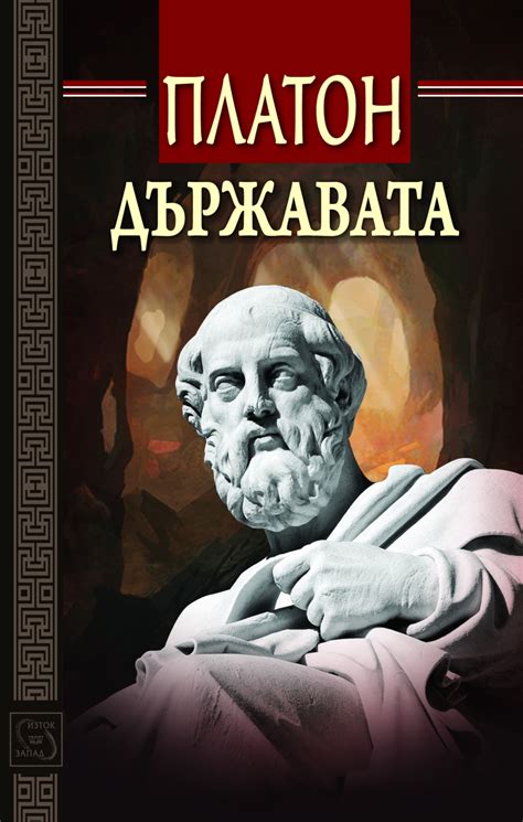 Платон и неговите възгледи за "Държавата" - Новини от Actualno