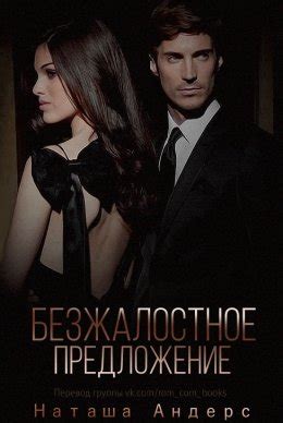 Связанные долгом - Кора Рейли скачать книгу в fb2, epub, pdf, txt ...