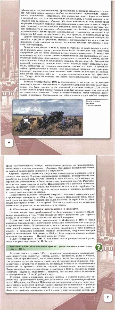 Читать онлайн учебник по истории России за 9 класс Арсентьев Данилов ...