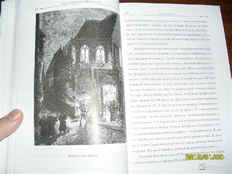 Книга: Собор Парижской Богоматери - Виктор Гюго. Купить книгу, читать ...