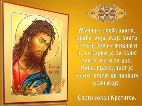 Данас је Свети Јован Претеча - Ивањдан