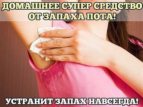 Домашнее супер-средство от запаха пота. Проверенно! - Советы на все ...