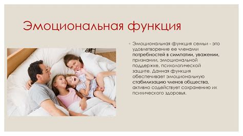 Функции семьи - презентация онлайн
