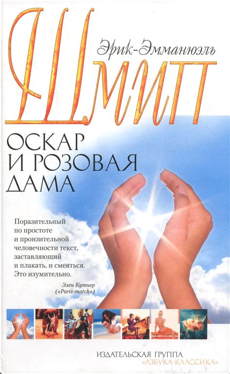 Книга "Оскар и Розовая Дама" Шмитт Эрик-Эммануэль – купить книгу ISBN ...