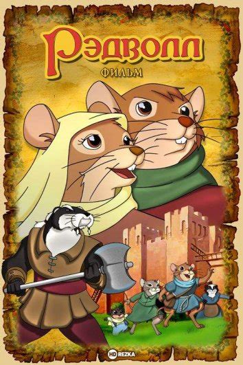 Лучшие мультфильмы 2000 года - Bingo.Kino