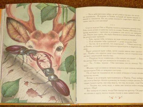 Книга: Бемби - Феликс Зальтен. Купить книгу, читать рецензии | Лабиринт