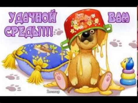 УДАЧНОЙ СРЕДЫ - YouTube