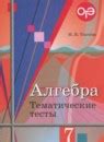 ГДЗ по алгебре 7 класс дидактические материалы Ткачева, Алимов, Колягин