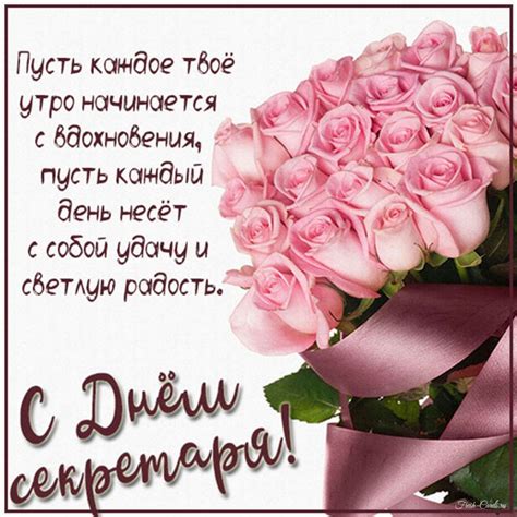 Открытки и прикольные картинки с Днем секретаря