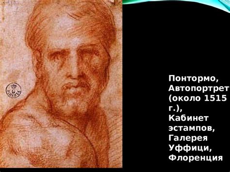 Живопись маньеризма - презентация онлайн